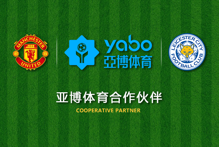 雷火体育正式成为英超曼联全球合作伙伴！